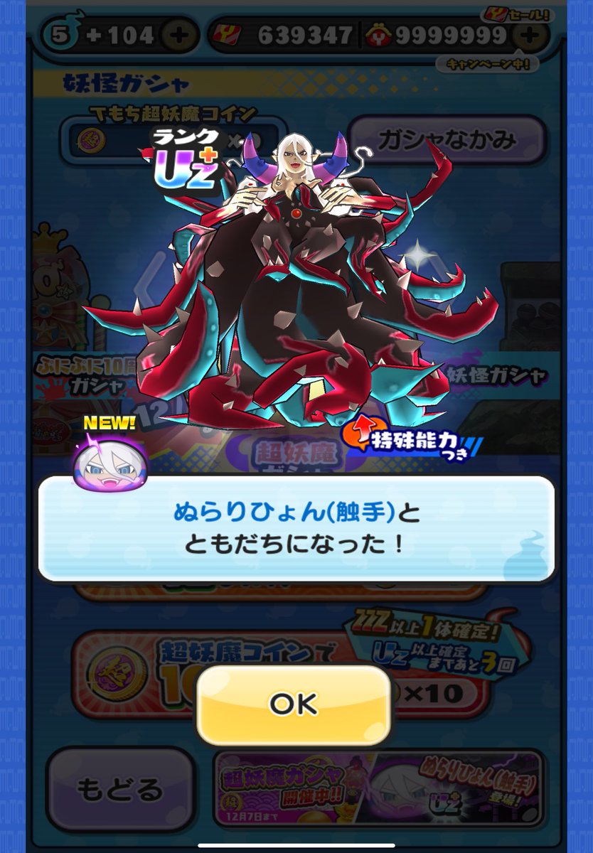 兄に崩怪引かせたついでに超妖魔引かせたら出たw