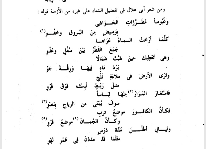 أبو هلال العسكري في صف محبي الشتاء ❤