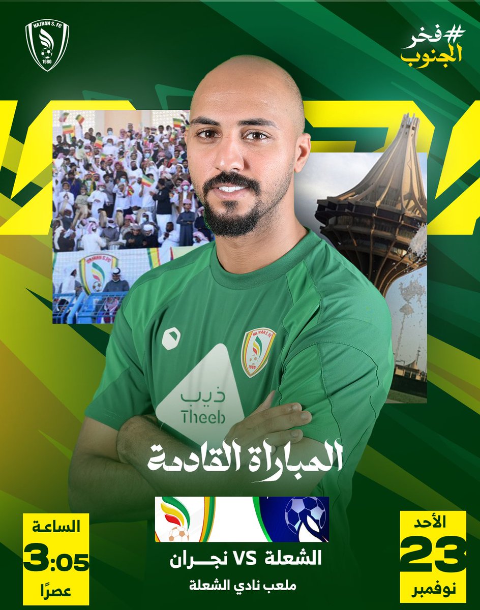 ⚽️ نجران 🆚 الشعلة  
🗓️ الأحد 23 نوفمبر
🏆 الجولة التاسعة
⏰ 3:05 مساءً
🏟️ ملعب نادي الشعلة 

#نجران_الشعلة  
#دوري_الدرجة_الثانية | #SDL