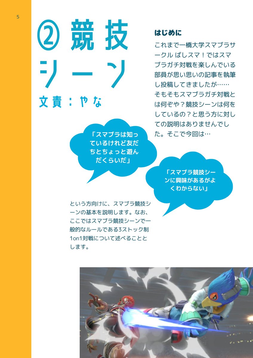 一橋大スマブラサークルばしスマ！ tweet media