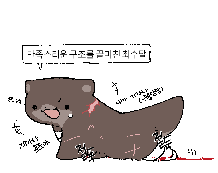 바보 최수달....