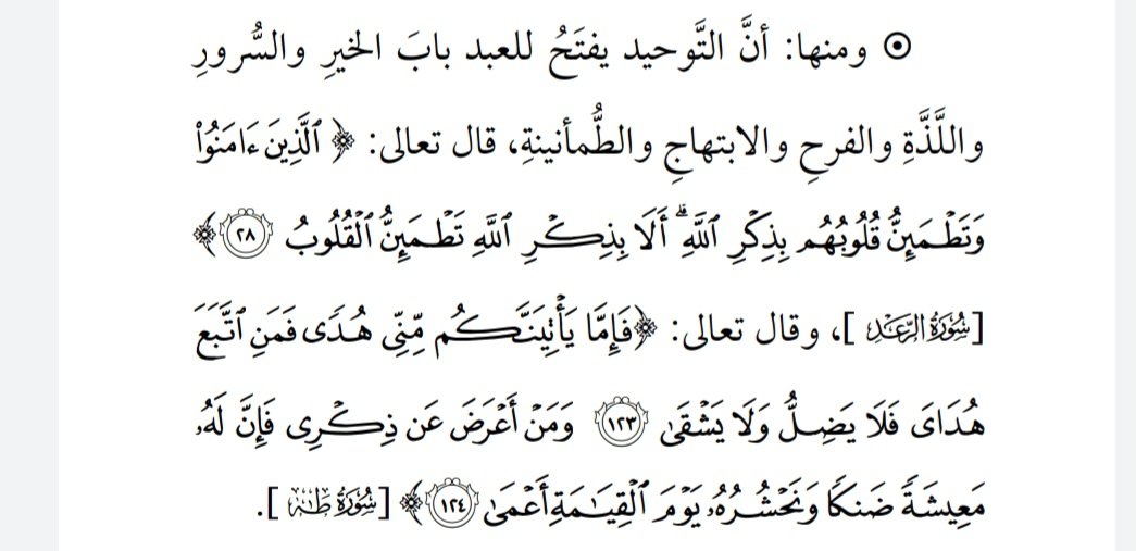 [ من معالم التوحيد للشيخ عبد الرزاق البدر حفظه الله ورعاه ص ٤٨  ]