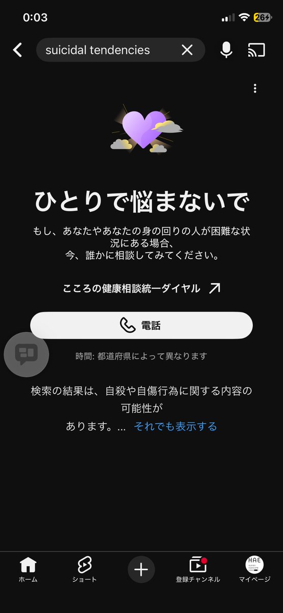 確かに納得なんだけど、ふと聞きたくなってSuicidal Tendencies って検索窓に入れたら今日日はこうなるのか。
今時の優しい世界に触れつつも、本気で一人で悩んでることがないか考え込んでしまい、スラップのベースラインを浴びるつもりが吹っ飛んでしまうくらいには威力すごい