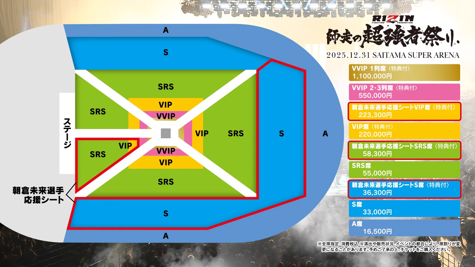 RIZIN 2025 大晦日 VIP席特典 G6XmVB2bMAA2zGq?format=webp&