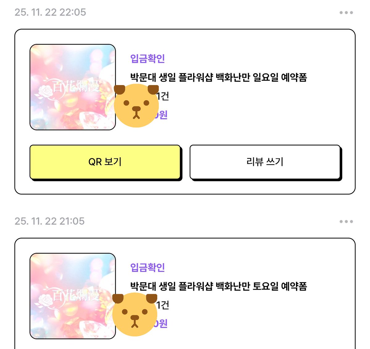 문대야 기다려 🥳