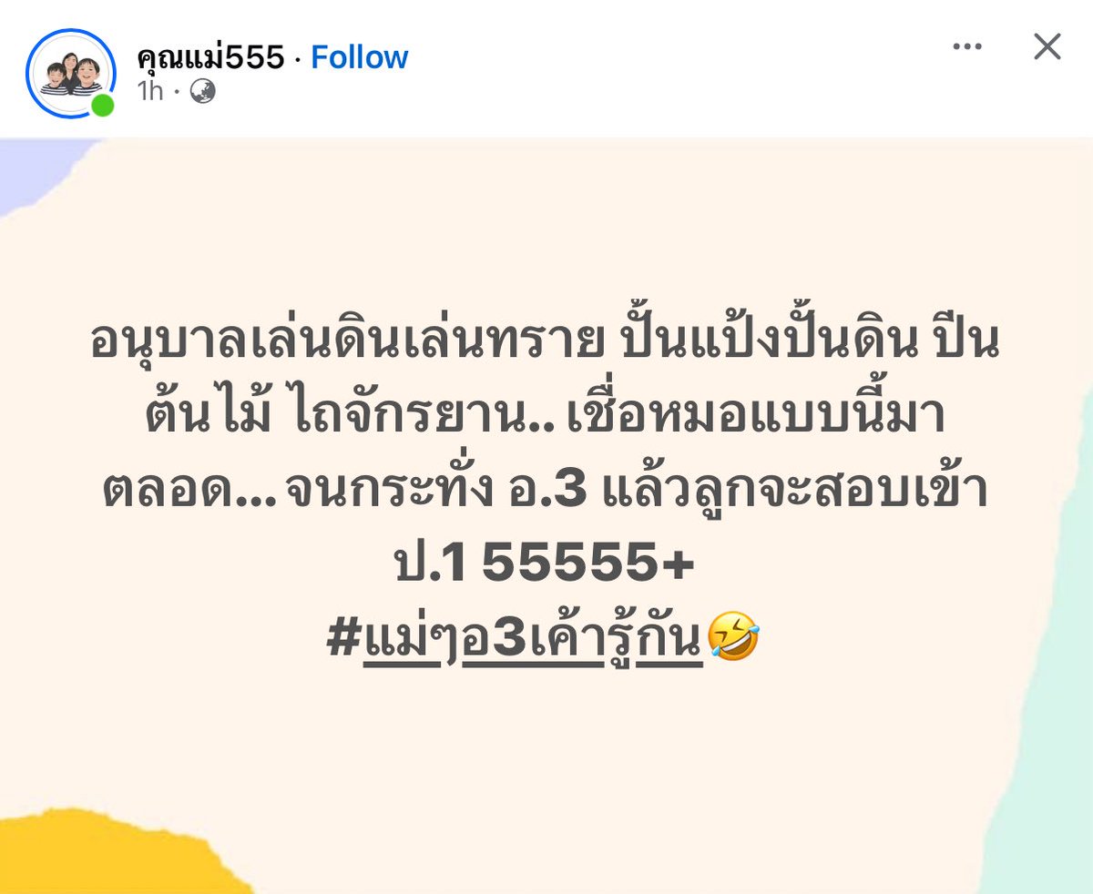 5555555555 เออ โรงเรียนดีๆ มันต้องสอบเข้าไง ลูกหมออาจจะไปเรียนโรงเรียนเอกชน ไปเรียนนานาชาติได้ ไม่ต้องหัดเขียนหัดอ่านอะไรมากมาย แต่ลูกคนธรรมดาๆ อยากเข้า รร ที่หลักสูตรสำหรับประเทศไทยดีๆ ก็ต้องทำ เพราะระบบการศึกษาเป็นงี้

ไปแก้หลักสูตรการศึกษาก่อนแก้พ่อแม่เถอะ