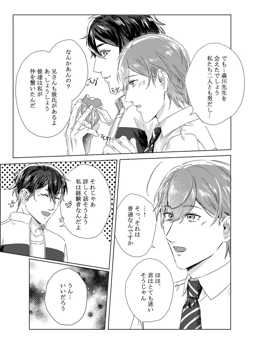 RG97262796's tweet image. 【いつか、大人になるまで·2】
先生と元生徒の話（1/4）
#創作BL #漫画家志望 #創作bl漫画