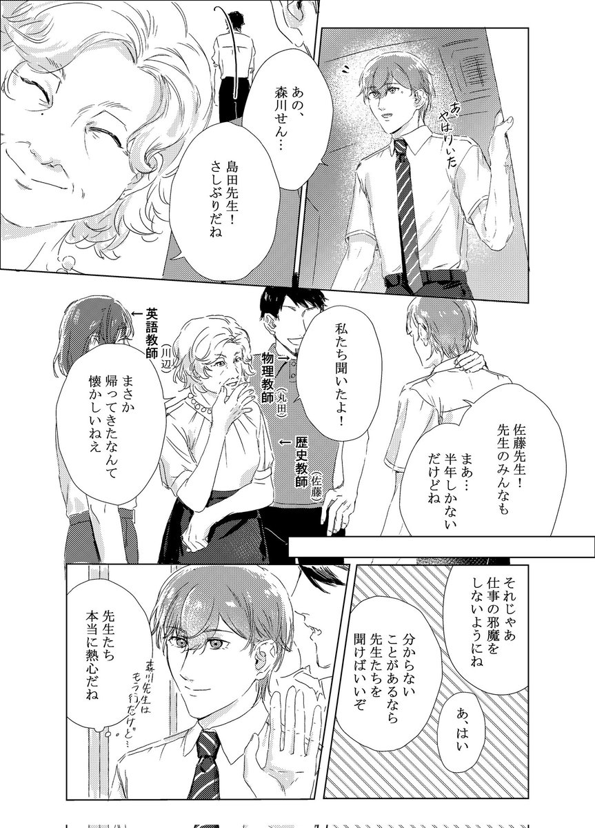 RG97262796's tweet image. 【いつか、大人になるまで·2】
先生と元生徒の話（1/4）
#創作BL #漫画家志望 #創作bl漫画