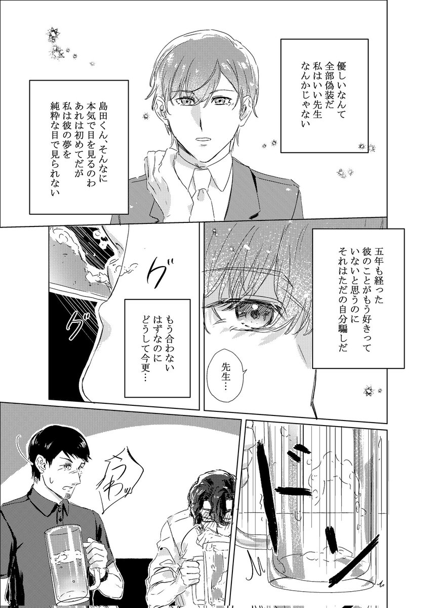 RG97262796's tweet image. 【いつか、大人になるまで·2】
先生と元生徒の話（2/4）
#創作BL #漫画家志望 #創作bl漫画