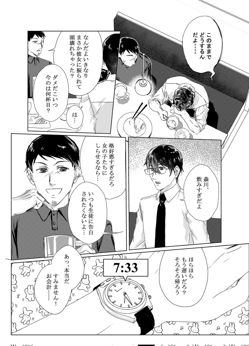 RG97262796's tweet image. 【いつか、大人になるまで·2】
先生と元生徒の話（2/4）
#創作BL #漫画家志望 #創作bl漫画