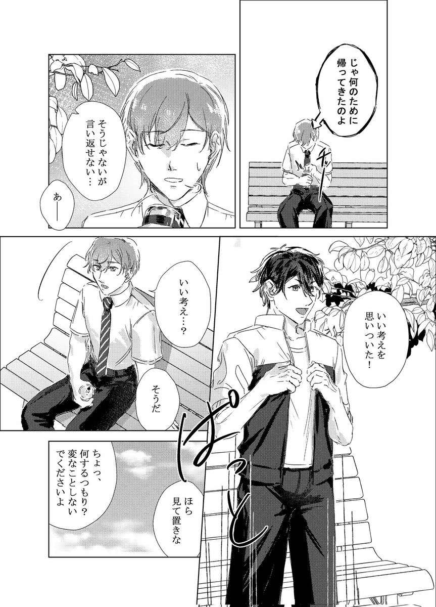RG97262796's tweet image. 【いつか、大人になるまで·2】
先生と元生徒の話（2/4）
#創作BL #漫画家志望 #創作bl漫画