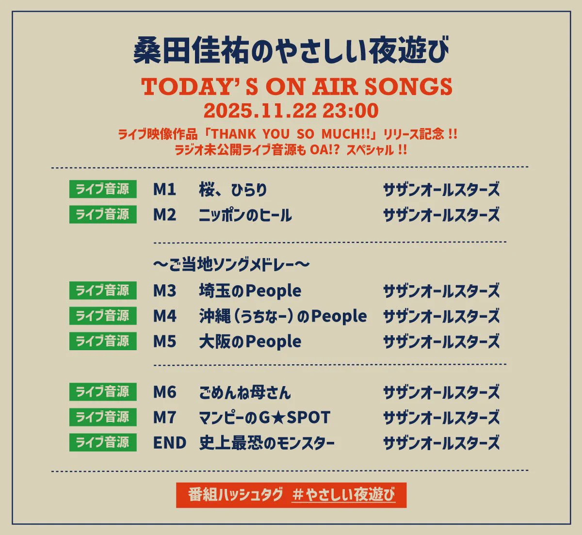 サザンオールスターズ official on X: 