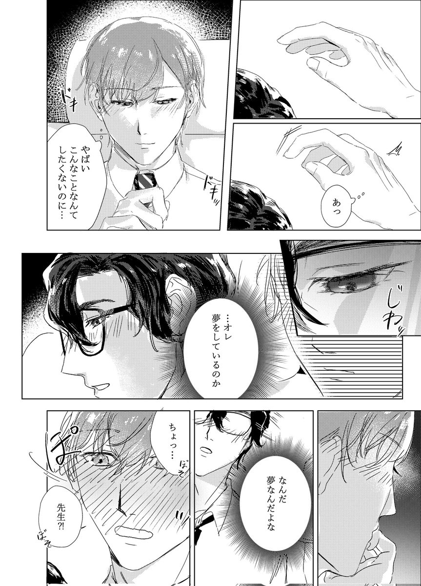 RG97262796's tweet image. 【いつか、大人になるまで·2】
先生と元生徒の話（4/4）
#創作BL #漫画家志望 #創作bl漫画
