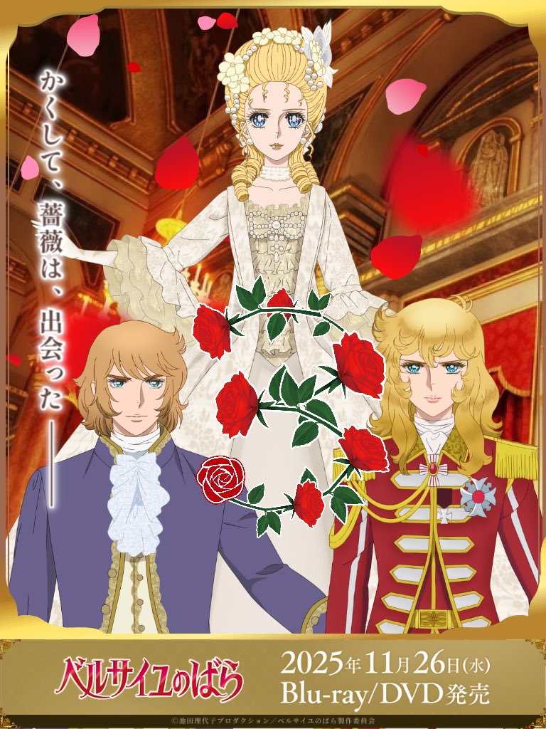 ベルサイユのばら　ポスター　まとめて　5点　非売品 劇場アニメ 劇場アニメ『ベルサイユのばら』 | ＼🌹ベルばらポスターメーカーが