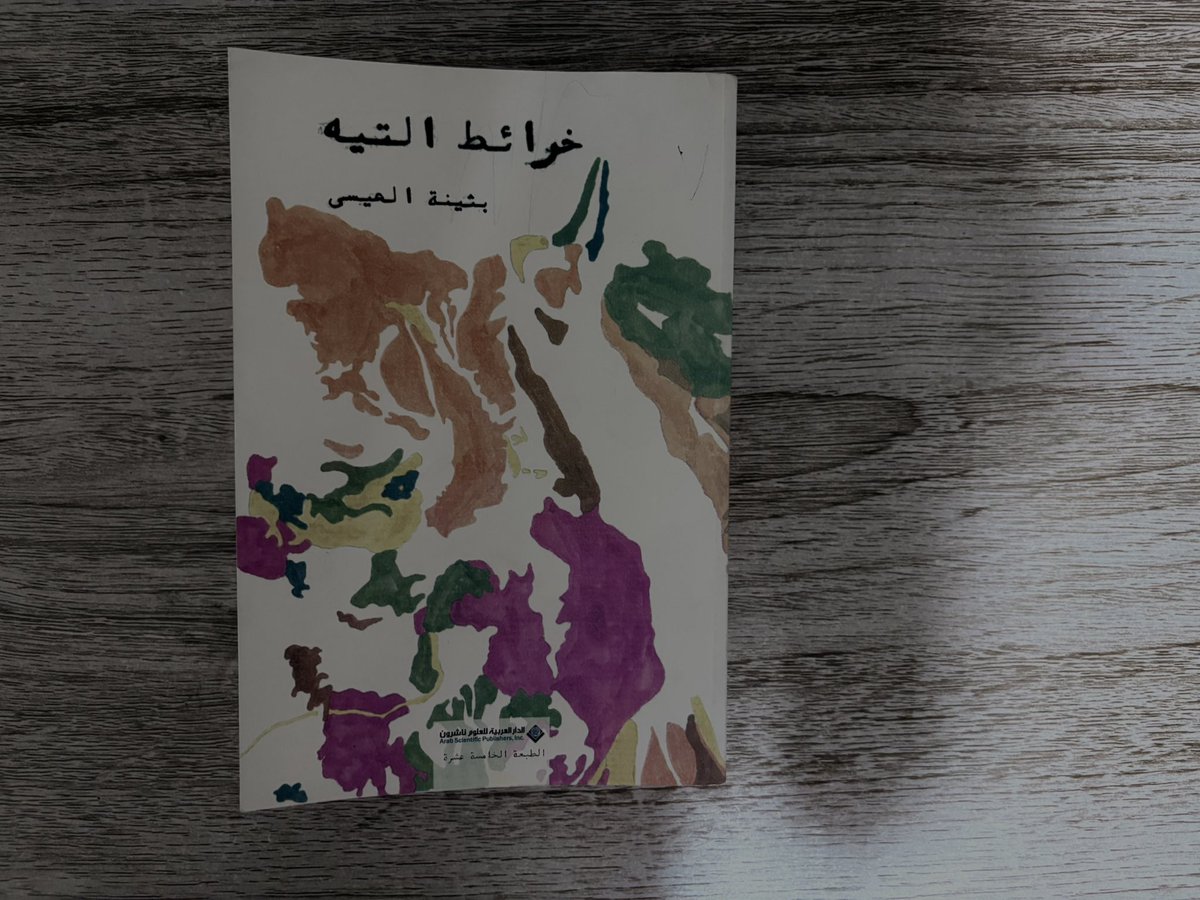 Shottarthur's tweet image. بعد تسع ساعات من دراسة الرياضيات، أختمُ يومي بقراءة رواية «خرائط التيه»