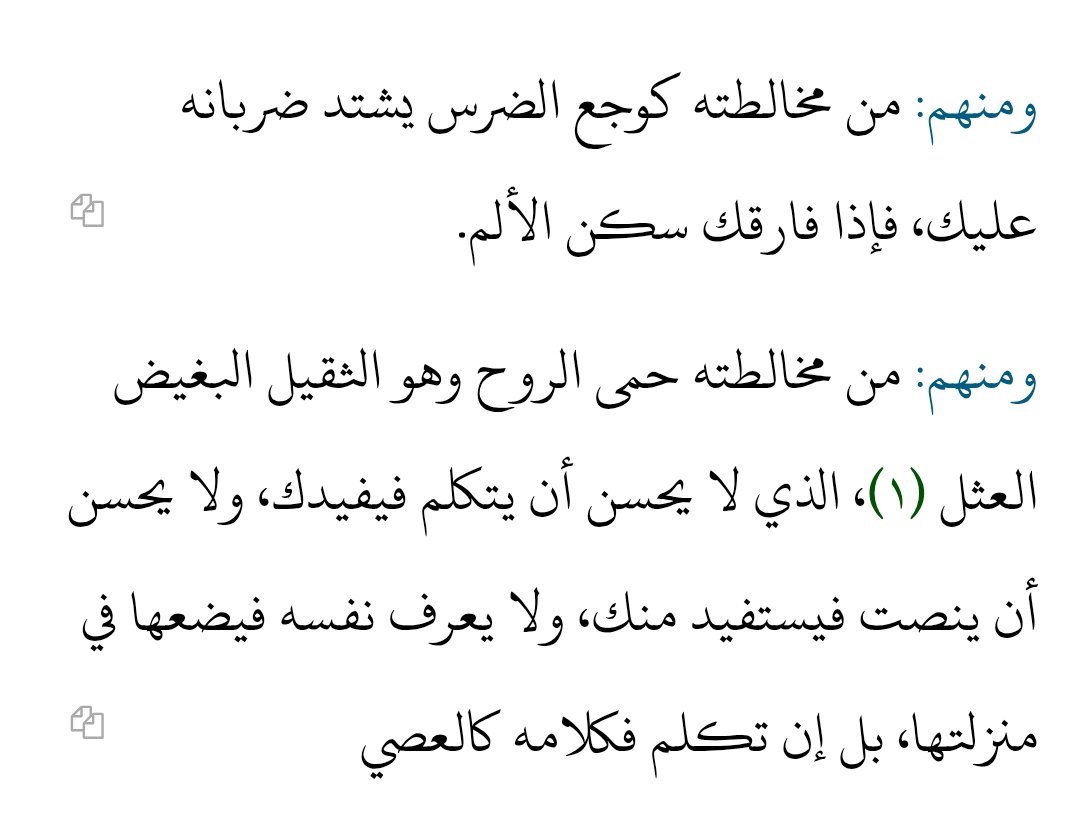 لا أفسد على دين المرء ودنياه من صحبة البطالين المفسدين