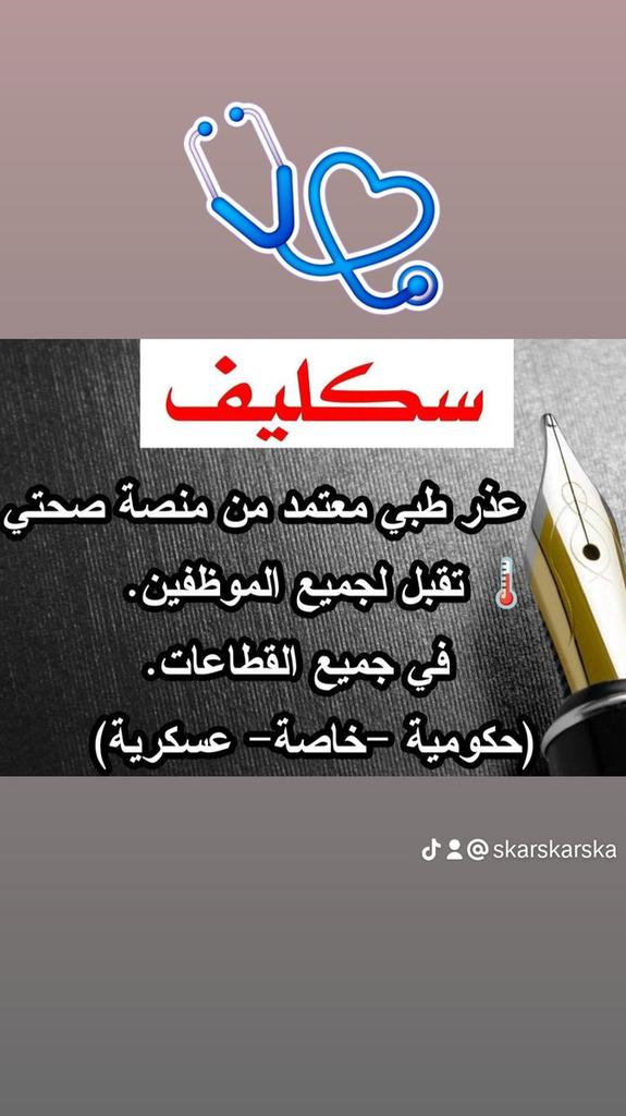 سكليف صحتي

#سكليف_إجازه_مرضيه wa.me/+966565418661

#الدكتور_فهيد_العجمي