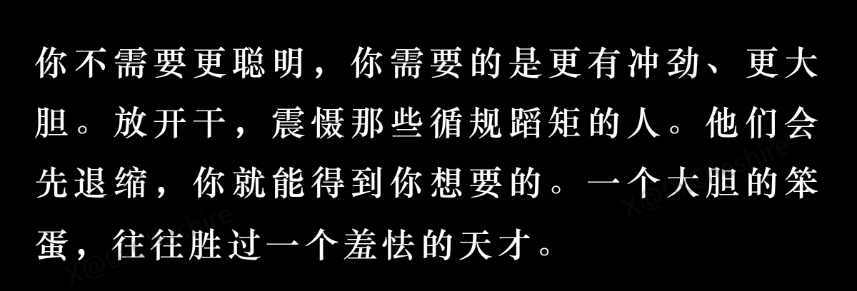 0xCheshire's tweet image. 一个大胆的笨蛋，往往胜过一个羞怯的天才。