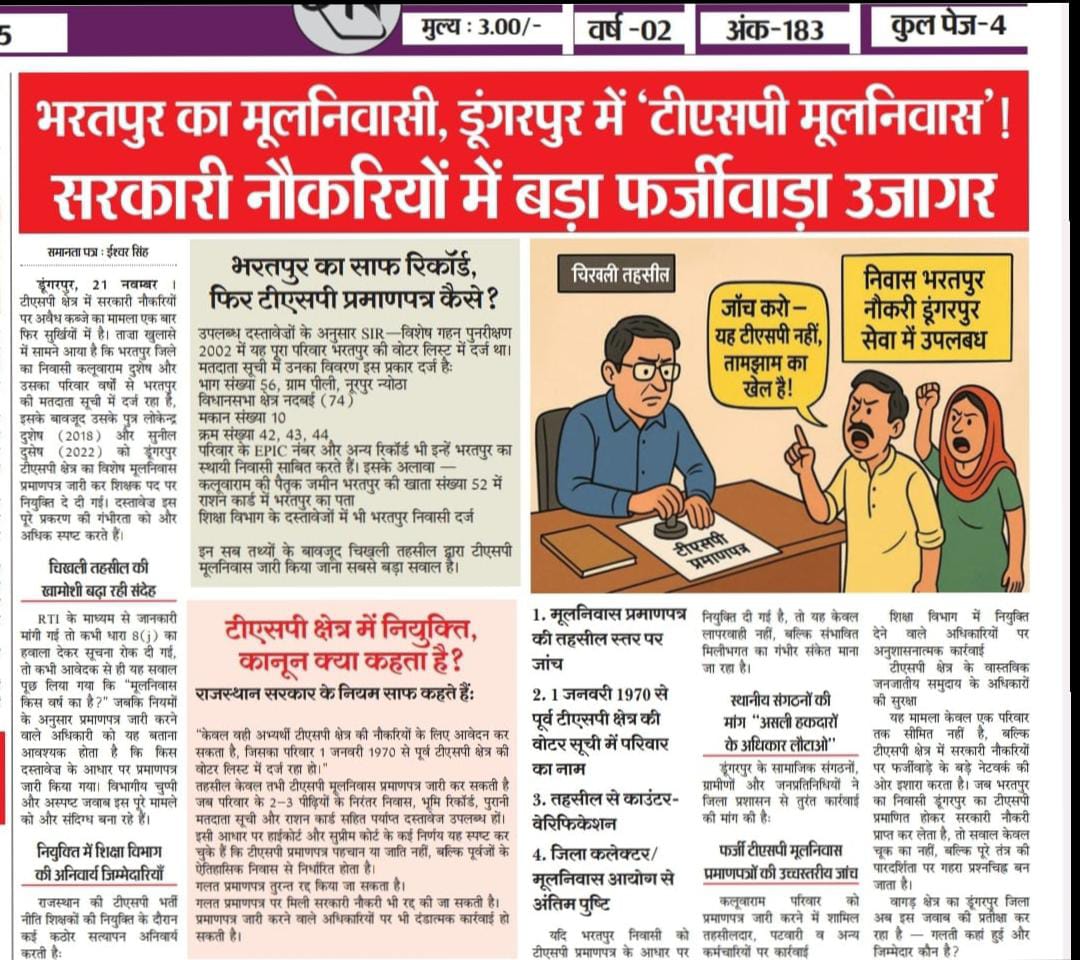 राजस्थान में <a href="/BhajanlalBjp/">Bhajanlal Sharma</a> सरकार के राज गैर अनुसूचित क्षेत्र के लोग  𝗧𝗦𝗣 𝗖𝗲𝗿𝘁𝗶𝗳𝗶𝗰𝗮𝘁𝗲 तो ऐसे बांट रही है....
जैसे मंदिर का प्रसाद बांट रही हो...

<a href="/MlaThawarchand/">Thavar Chand Meena</a> <a href="/VNparmar24/">भील विनोद N.परमार</a> <a href="/devilalbarod45/">बोड़_साहब ☭ (मिशन_ऐ_भीलप्रदेश❤)</a> 

#फर्जी_TSP_अभ्यर्थी_हटाओ