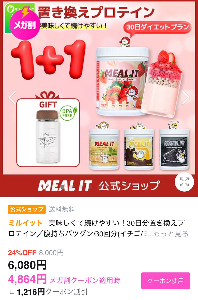 _fuu_23's tweet photo. 韓国在住がおすすめするメガ割で買ってほしいプロテイン

バズってるのはフライミールやけど、どの味飲んでも美味しすぎるミールイットが自分はおすすめ
ちょっと甘めやけど、こんな中のサクサク美味しいプロテインない🤤 https://t.co/mJIa5iVvQ9