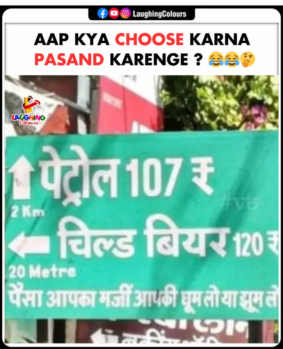 LaughingColours's tweet image. Tough choice moment 😂

#FunnyMeme #Relatable #DesiHumor #ChoiceTime #LaughingColours #DailyLOL