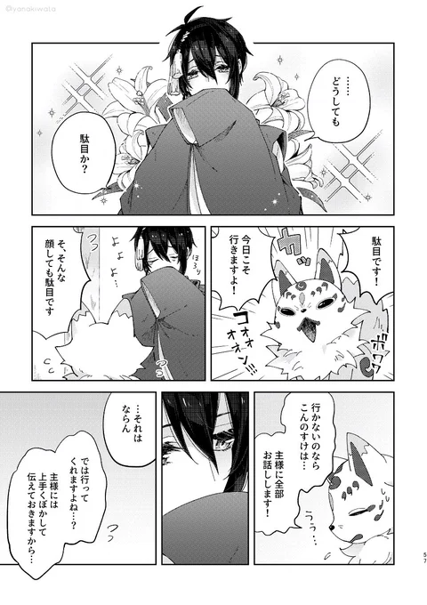 三話 主の■を火葬する話 2/8 