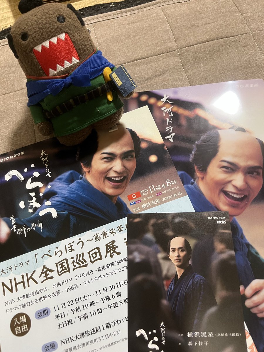 遅くてラッキーだったのかな
ラストキービジュアルポストカードあった🤭
またまた去年に続き来年の大河もゆかりの地という事で豊臣兄弟のサインパネルもありました。
#大河べらぼう
#横浜流星