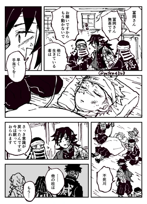 ぎゆさねのX(旧Twitter)漫画(659件)【新着順】