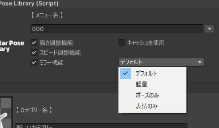 HhotateA_xR's tweet image. アバターポーズライブラリーに限らずなんですが、

表情アニメーションが含まれるAnimationClipを再生すると、以降の表情がバグることがあります。

特別な理由が無い限り`PoseOnly`に設定して使用することをおすすめします。

 #AvatarPoseLibrary