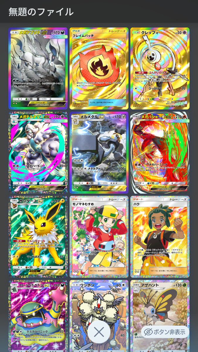 引き強サブの進捗
獲得枚数1038枚、まだまだ引き強😳
#ポケポケ