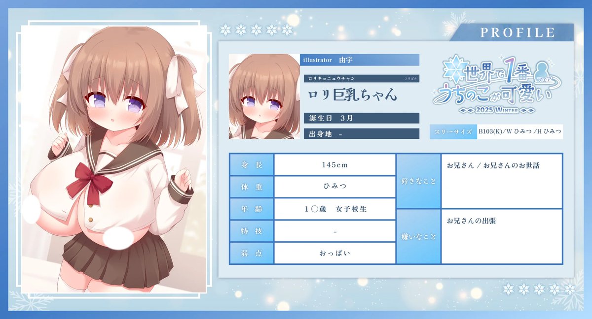 メロンブックスさんの【世界で一番うちのこが可愛いフェア2025winter】に口リ巨乳ちゃんで参加してます！
11月24日0時～12月28日迄となります
口リ巨乳ちゃんのグッズに興味がある方は是非!よろしくお願いします(o_ _)o
特集ページURLはリプライへ