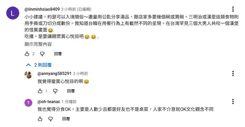 韓國約瑟最新的一集美食探店，三個成年男性共食一碗麵、共啃一顆漢堡，但其實他之前的影片跟不同的好朋友之間都是這樣一起吃食物的，你咬一口我咬一口。