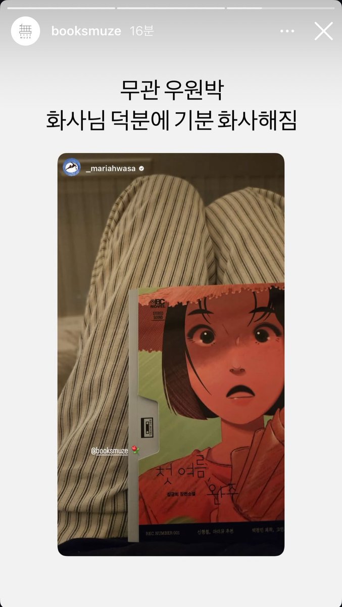 whoreforhyejin's tweet image. earlier this year, he sent hwasa one of the books he published 🥹 and he reposted her story saying, “thanks to hwasa, my mood became bright” 💞