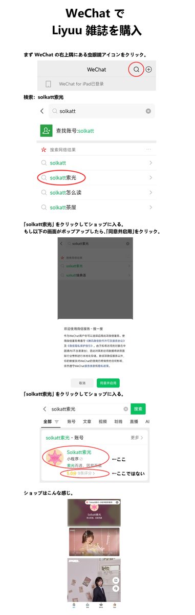 SyoumuNeiki's tweet photo. #Liyuu が掲載予定雑志「PUB」発売。
しかし、中国以外の鯉友は雑誌の購入方法が分からないかもしれないので、ここにガイドを作成した、ご参考になれば嬉しい。 https://t.co/H7rwa8geLJ