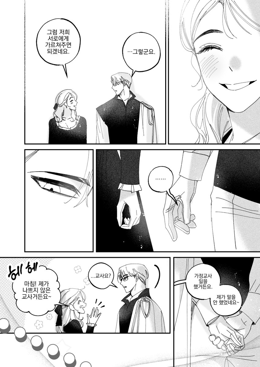 서로에게 가르쳐주자 (4/5)