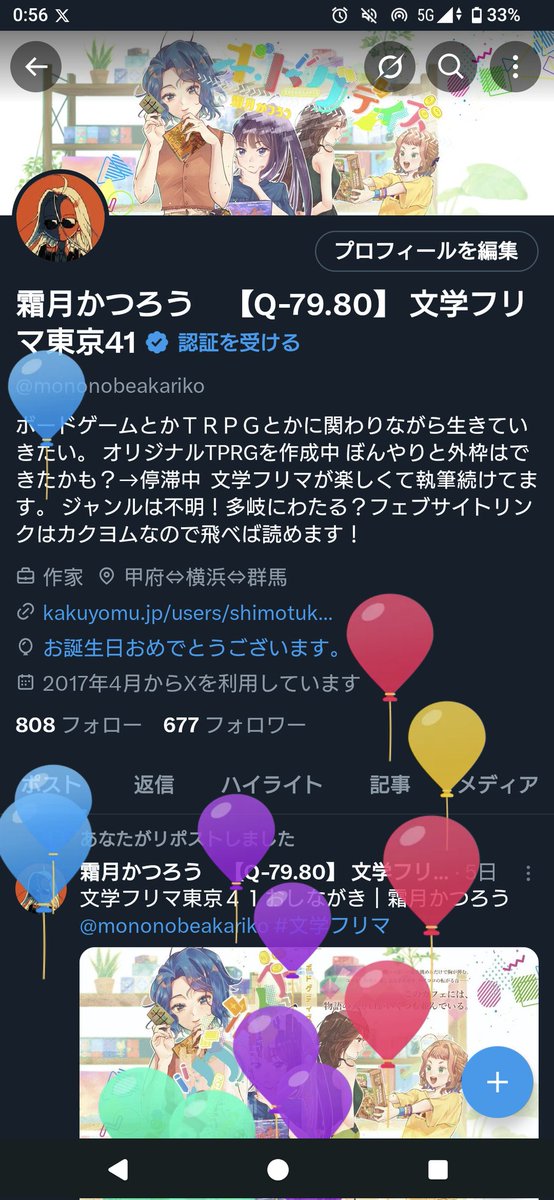 風船飛びましたねぇ

寝て起きたら文学フリマ！
楽しみです！