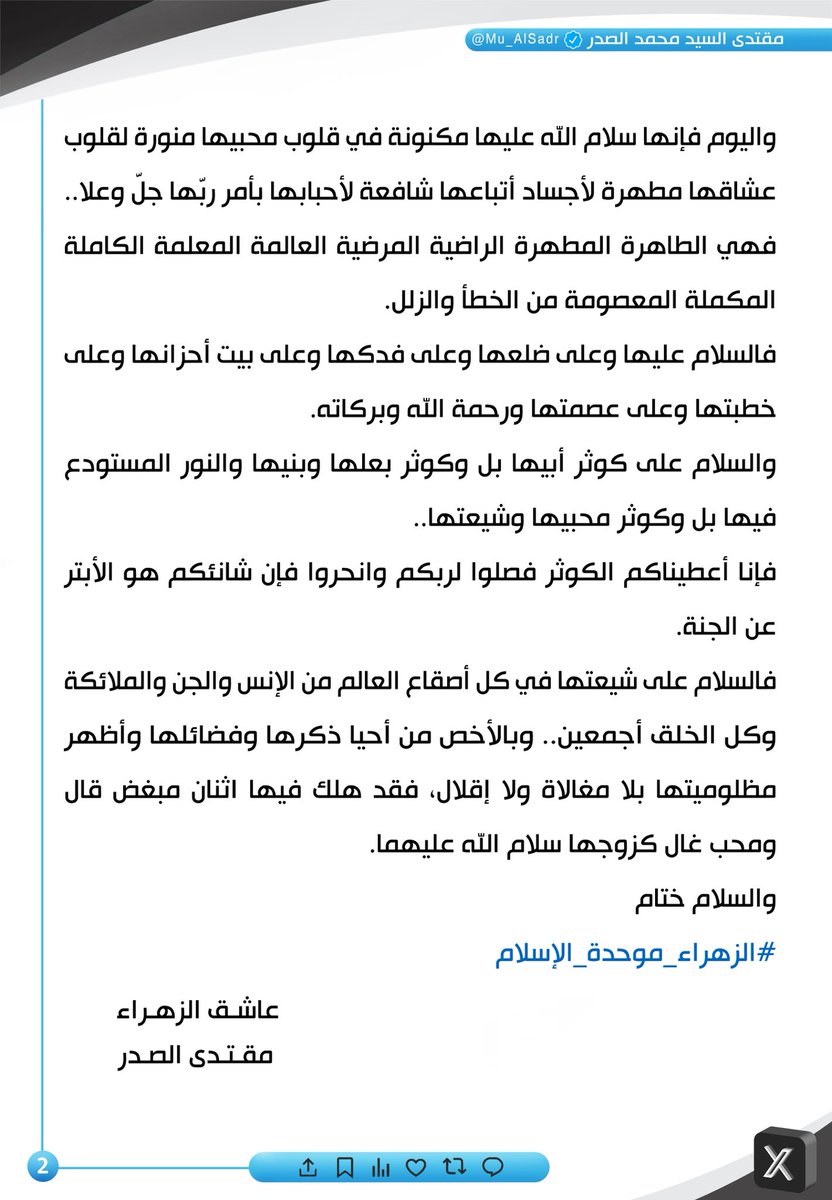 مقتدى السيد محمد الصدر (@mu_alsadr) on Twitter photo 