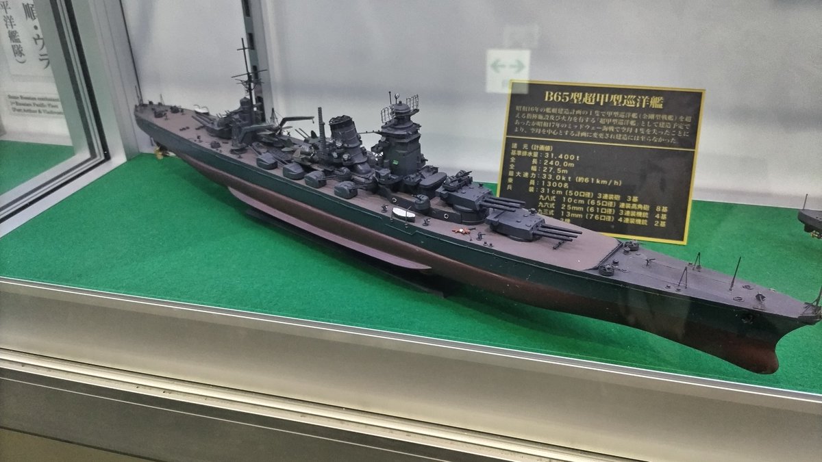 #日本海軍
B65型超甲巡の模型
記念艦三笠に展示されています