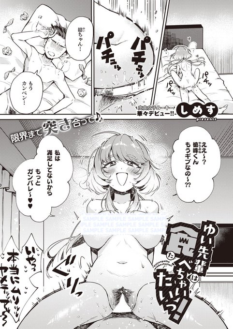 《エグゼ作品紹介㉑》 【しめす/ゆい先輩は食べちゃいたいっ!】 ヤリチンをディルド扱いするほどヤリマンな巨乳JD・ゆい 地味なサークルの新入生・狩谷に目をつけ、早速お持ち帰り しかし、狩谷のペースに飲まれイカサレまくり 華々デビューしめす先生描くビッチJDちゃん初めてのアクメH