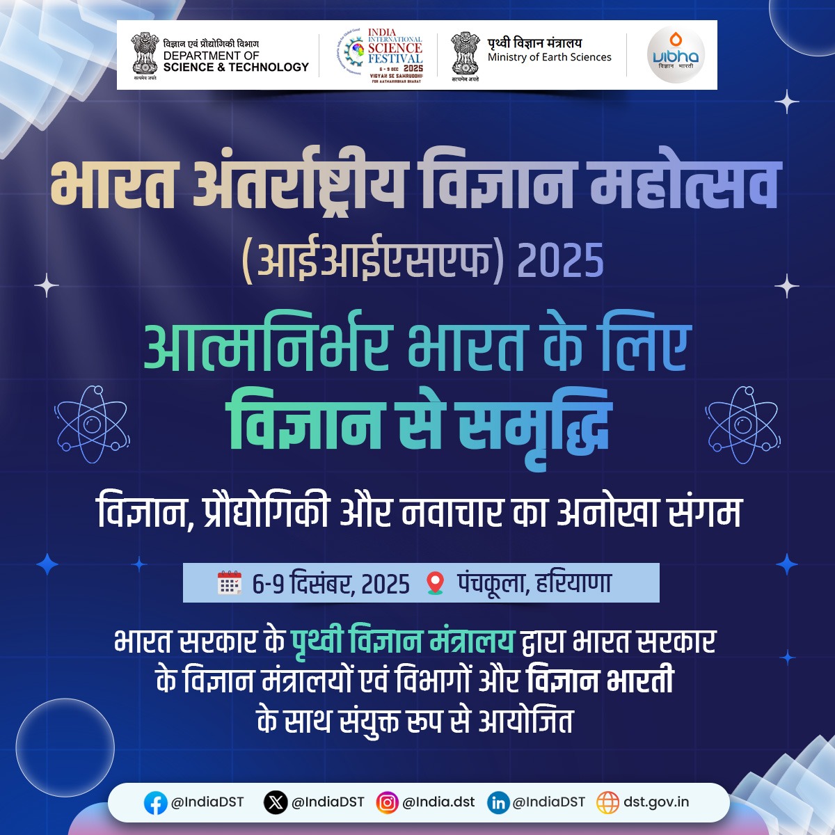 IndiaDST's tweet image. विज्ञान, प्रौद्योगिकी और नवाचार का अनोखे संगम भारत अंतर्राष्ट्रीय विज्ञान महोत्सव #IISF2025 का आयोजन 6 से 9 दिसंबर, 2025 को हो रहा है। विज्ञान के इस महोत्सव से जुड़ भारत की विज्ञान यात्रा के सहभागी बने।

@DrJitendraSingh @karandi65 @DBTIndia @CSIR_IND @moesgoi @IISF2025