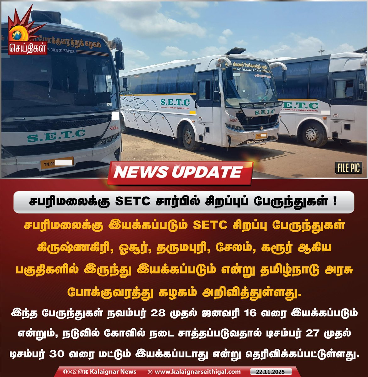 Kalaignarnews's tweet image. சபரிமலைக்கு SETC சார்பில் சிறப்புப் பேருந்துகள் !

#SabariMala #SETC #TNSTC #KalaignarSeithigal