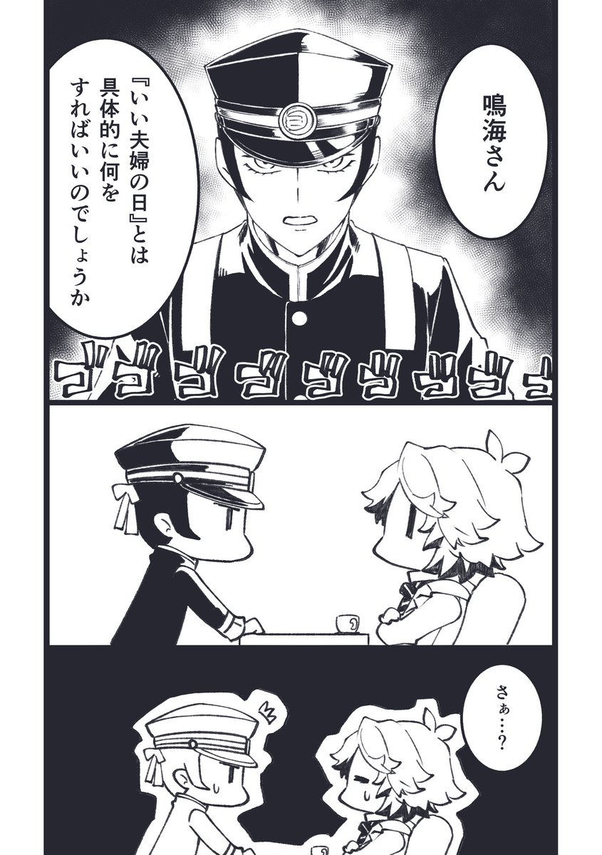 いい夫婦の日ネタを描きたかったんです・・・