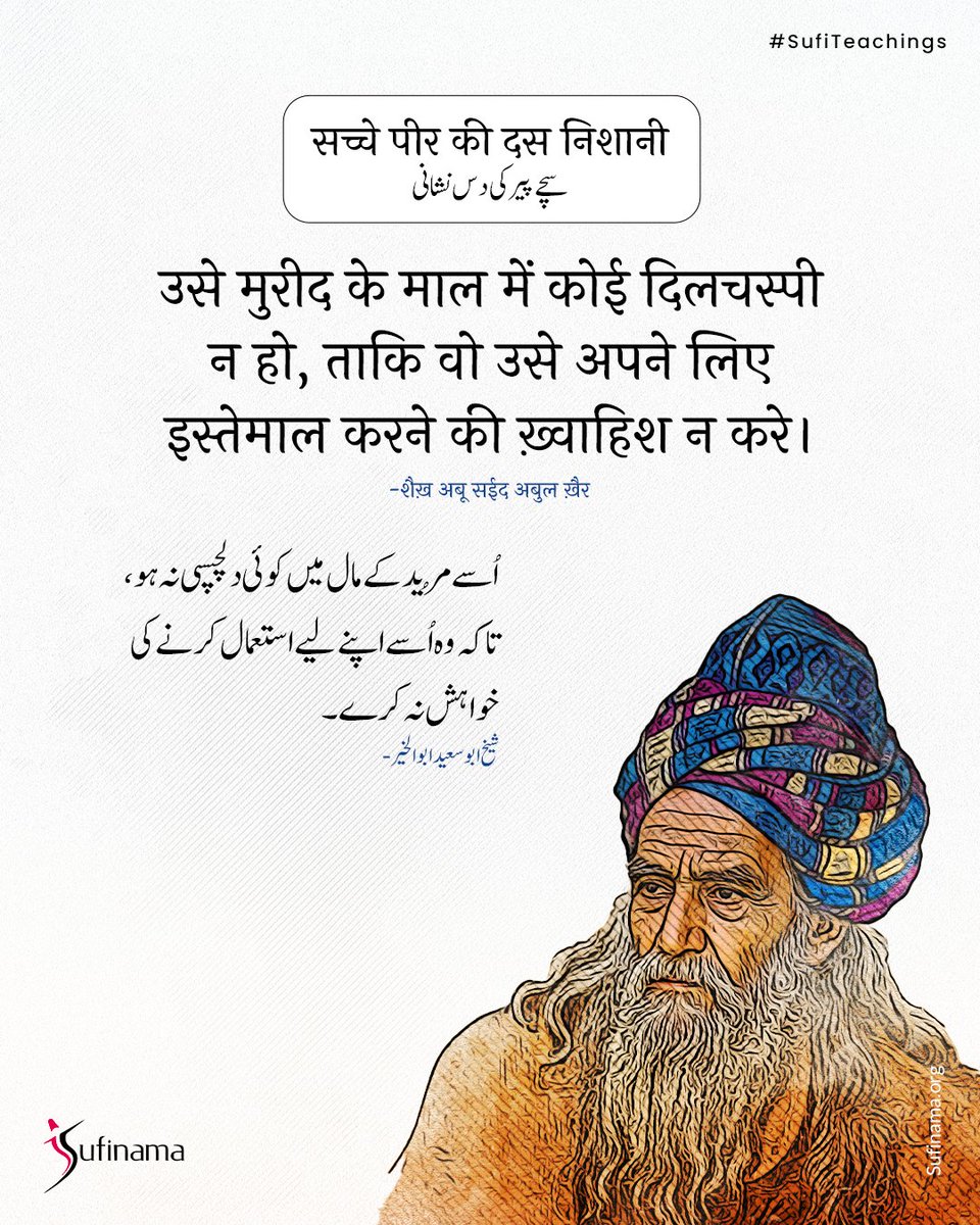 Soofinama's tweet photo. The heart seeks signs beyond words. A true master’s essence shines through presence, compassion and truth. Discover 10 signs guiding your sacred search.
#sufinama | #sufism | #sufi | #sufiteachings | #abusaeedabulkhair | #SpiritualMaster | #TrueGuide | https://t.co/gqv9eLxZOZ
