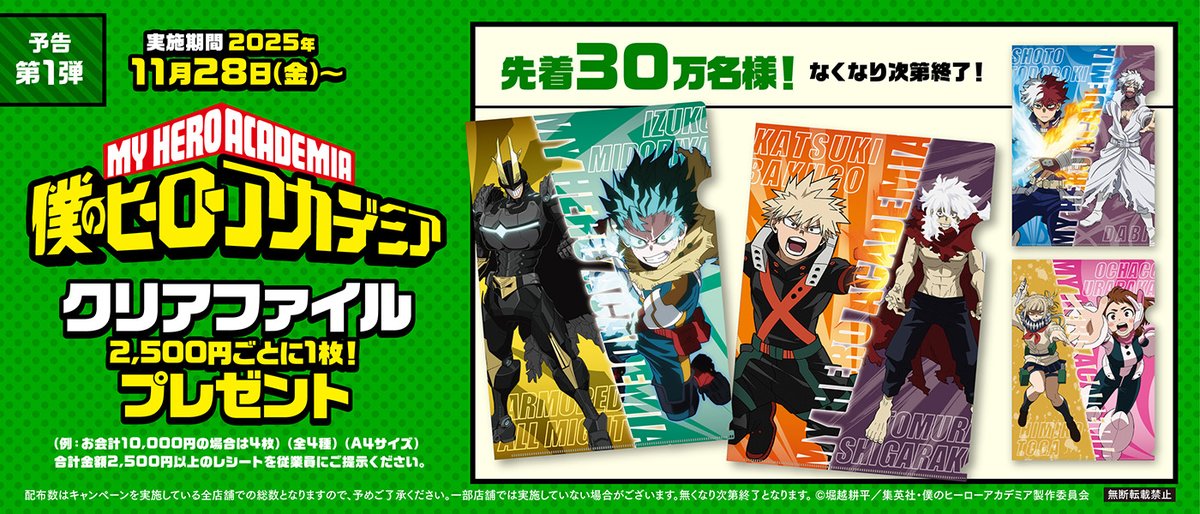 僕のヒーローアカデミア 28