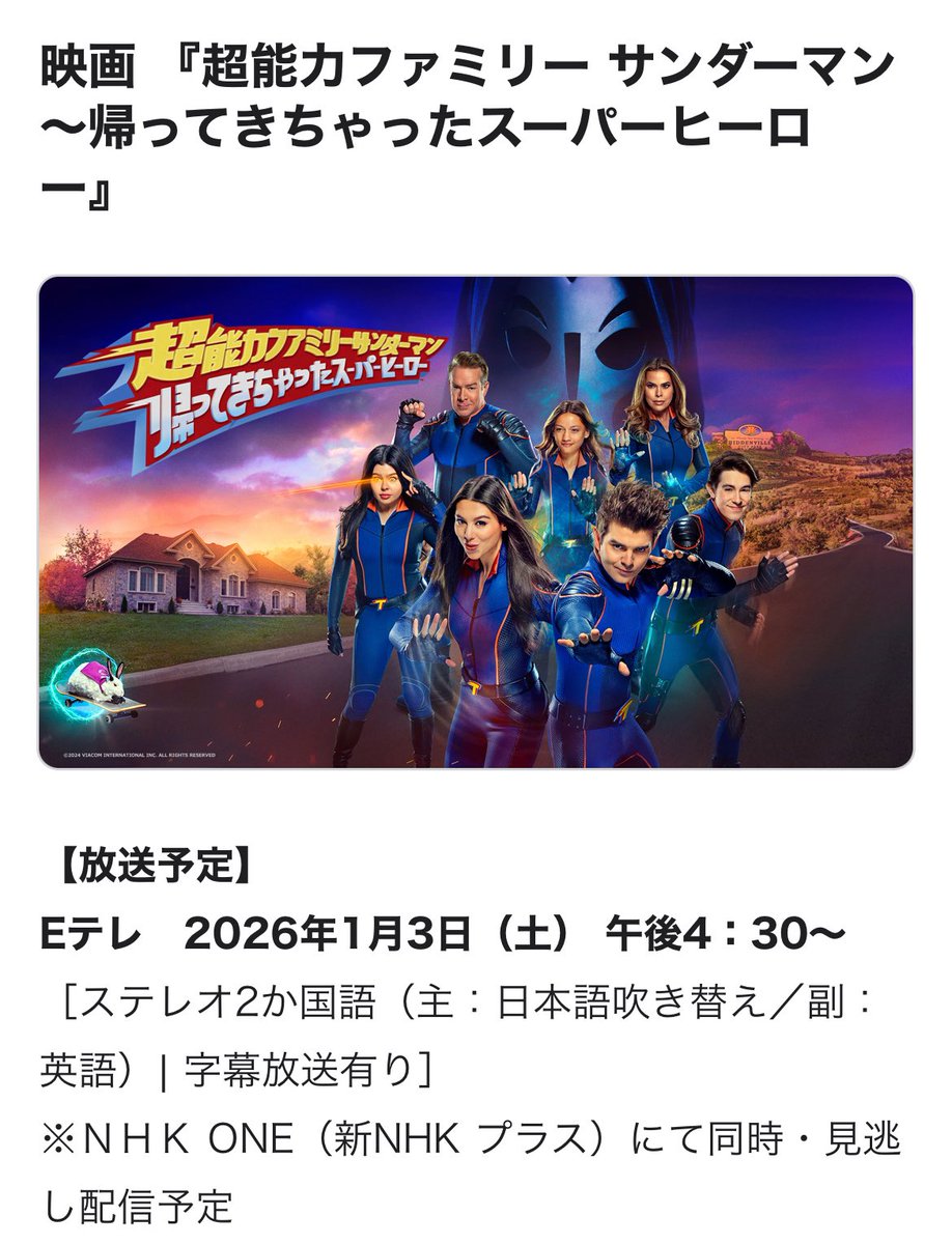 絶賛新作映画撮影中の超能力ファミリーサンダーマンのこの前やった映画