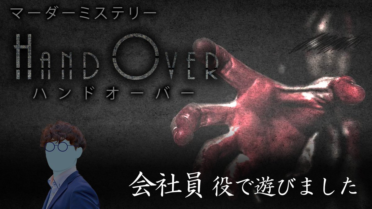 IH4TEWINTER's tweet image. 【HANDOVER】会社員で通過しました！
クズ男RPは本当に楽しい...。
ホラー仕立てだけどストーリー良かった

#ウズ #HANDOVER