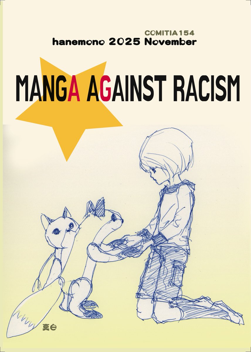 砂漠にコスモスは咲かない　ヨネヤマママコ カナ子 (@nekowakame) / Posts / X