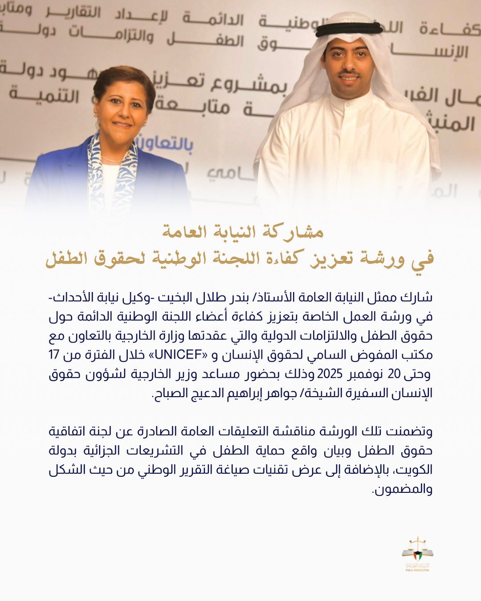 #النيابة_العامة 
#دولة_الكويت