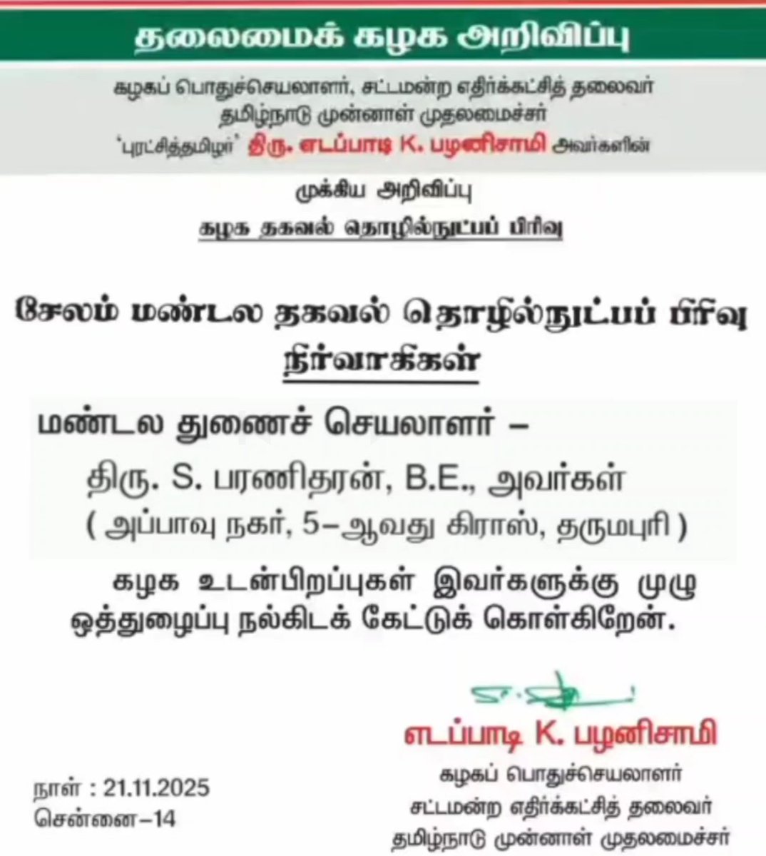 baranisbs's tweet image. கடைக்கோடி தொண்டன் ஆன என்னை சேலம் மண்டல தகவல் தொழில்நுட்பப் பிரிவு துணைச் செயலாளராக நியமித்த மாண்புமிகு கழகப் பொதுச்செயலாளர் புரட்சித்தமிழர் எடப்பாடியார் @EPSTamilNadu அவர்களுக்கும், மாநில தகவல் தொழில்நுட்பப் பிரிவு செயலாளர் அன்பு அண்ணன் @satyenaiadmk அவர்களுக்கும்