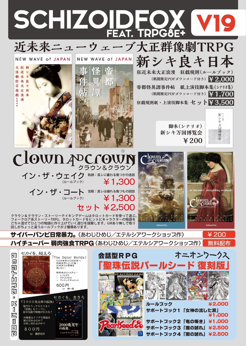 専用ページ ソフト6点セット・ケースなしストーリー序盤 本日出展！ #ゲームマーケット2025秋 V19 Schizoidfox feat. TRPG8e+